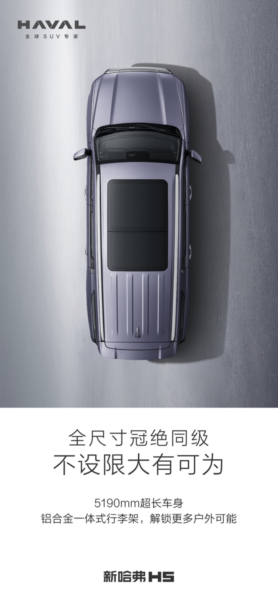 新款哈弗H5官图发布：整车造型十分方正，是长城汽车史上最大SUV – 随客网